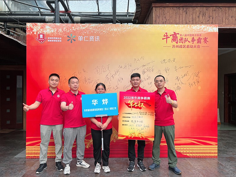凝心聚力，砥礪前行——展現華燁篷房團隊風采